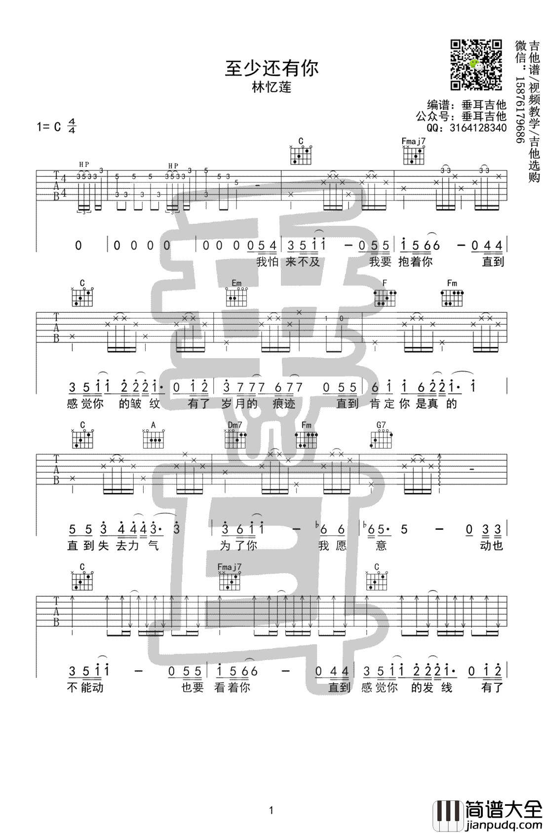 至少还有你吉他谱C调_林忆莲_吉他_