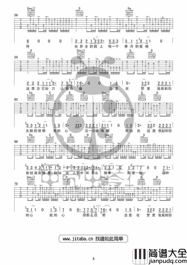 故乡吉他谱_许巍故乡