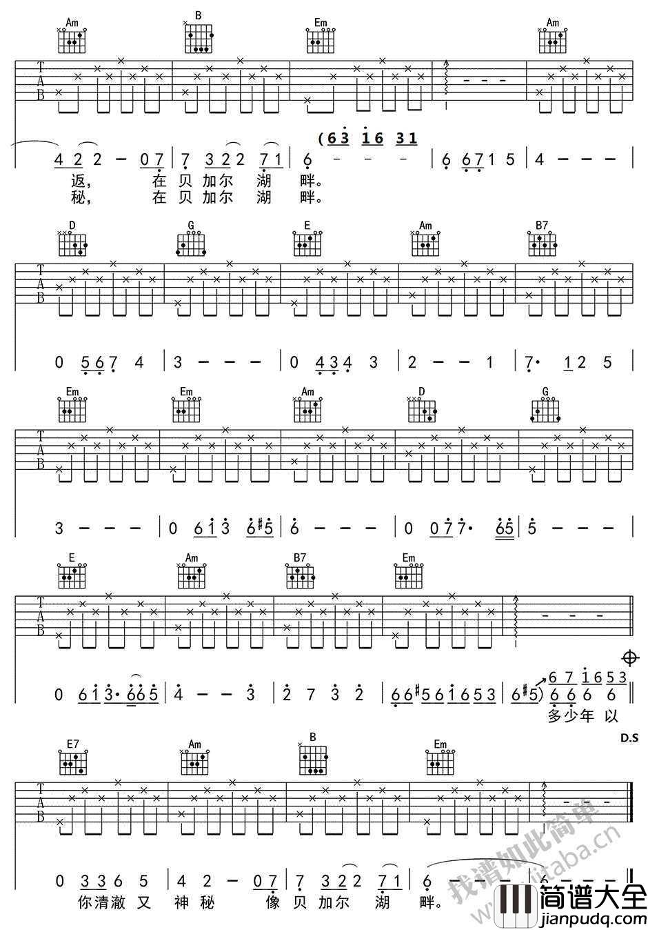 贝加尔湖畔吉他谱_G调简单版_李健_弹唱