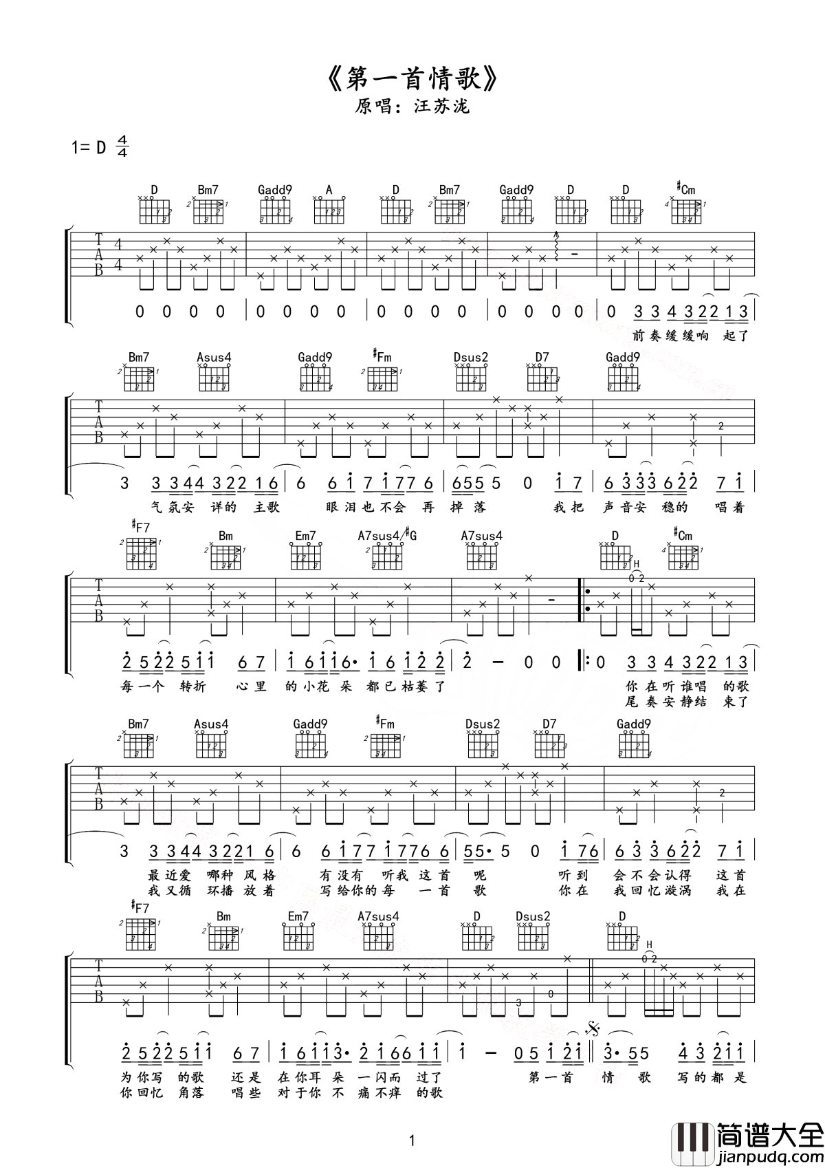 第一首情歌吉他谱_汪苏泷_最简单却又最触动自己内心的情歌