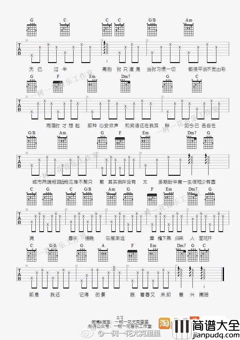 只道寻常_吉他谱_C调__谢春花