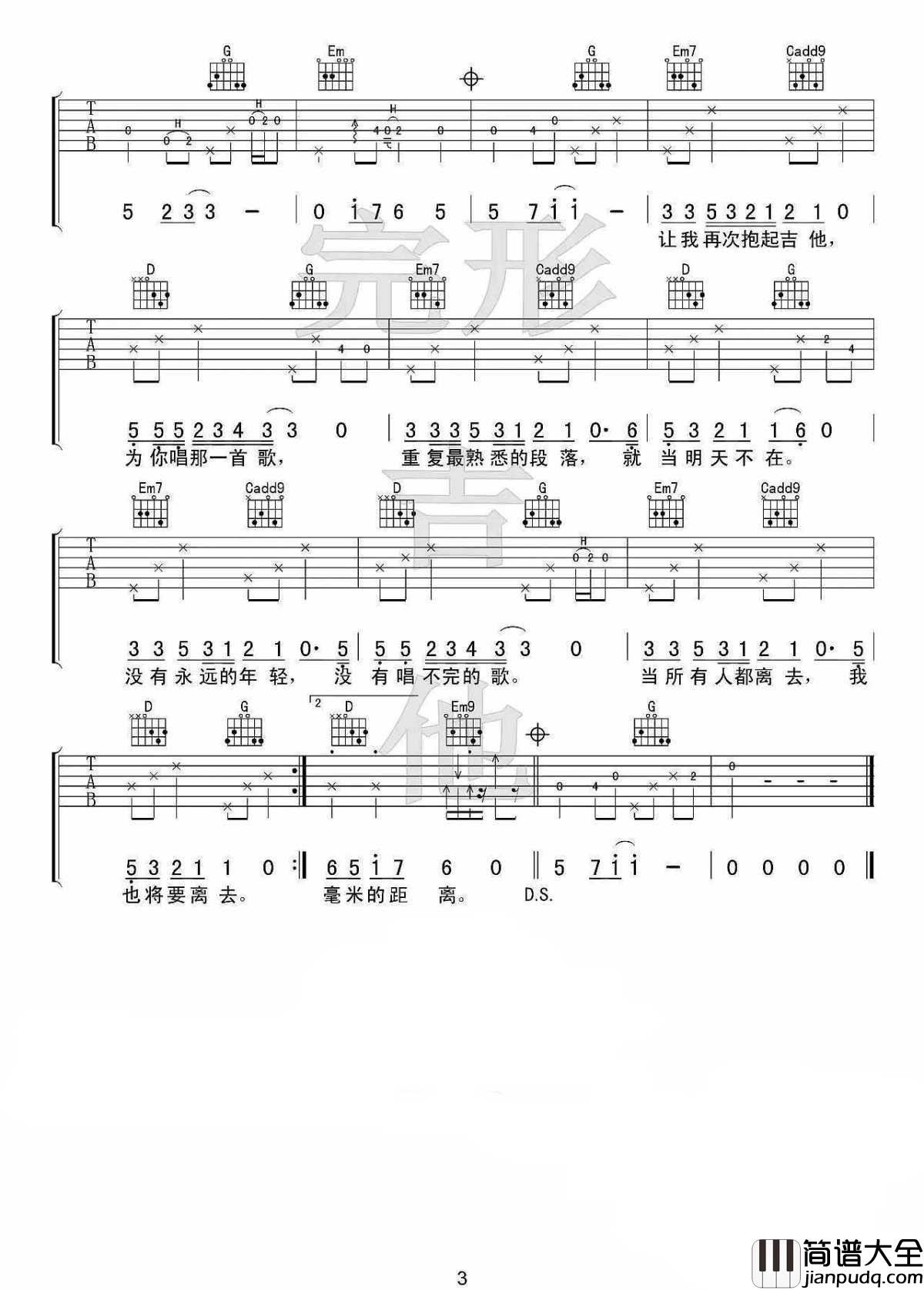 认真的老去吉他谱_张希-曹方_待明白过来时，只能选择认真地老去