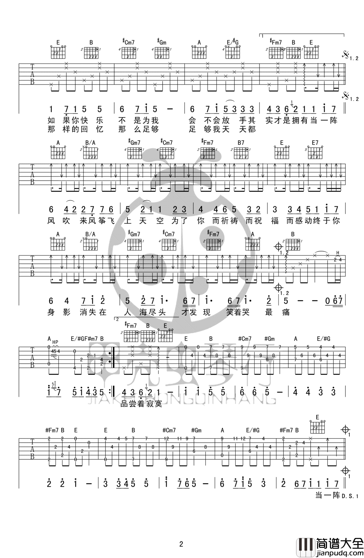 知足吉他谱_E调原版_五月天