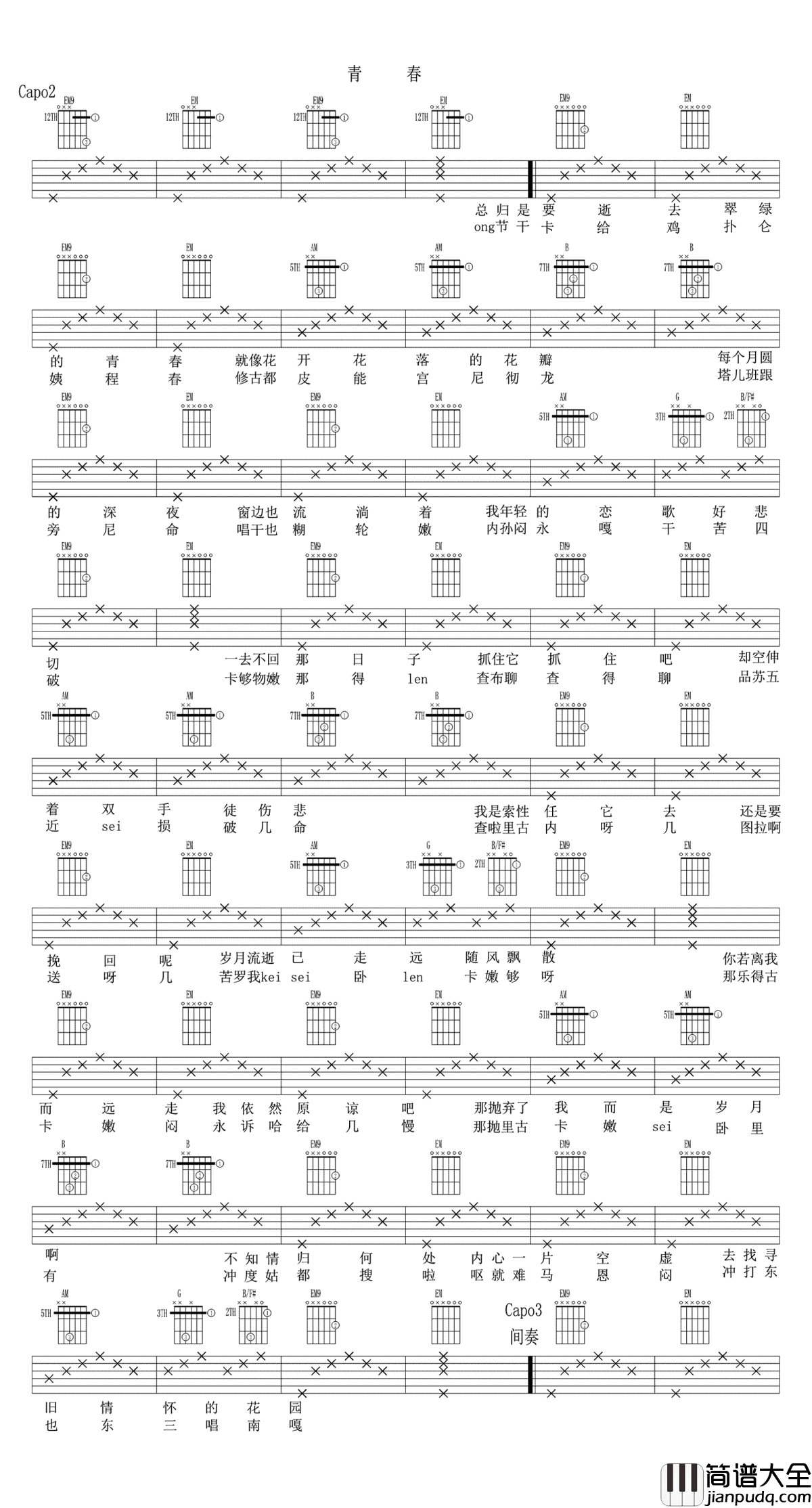 青春吉他谱_韩剧_请回答1988_主题曲_