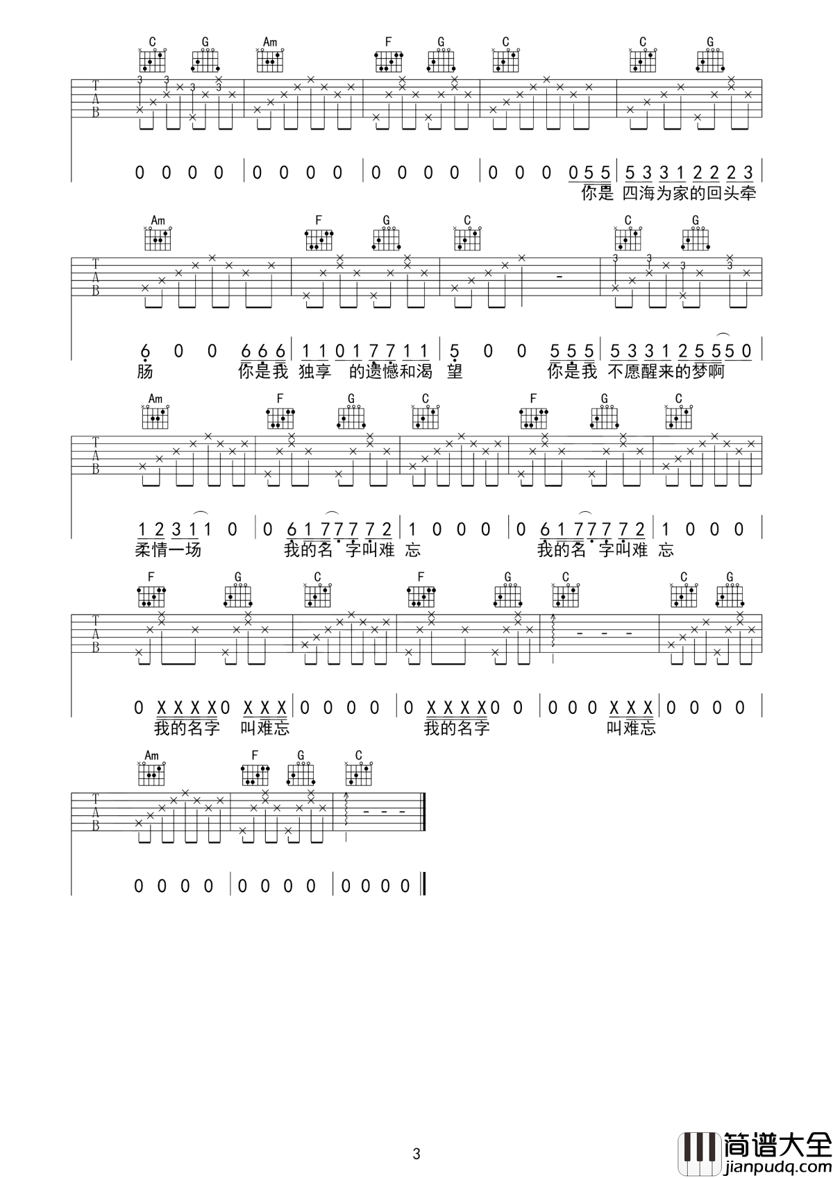 十二吉他谱_留声玩具_你是我独享的遗憾和渴望__你是我不愿醒来的梦啊