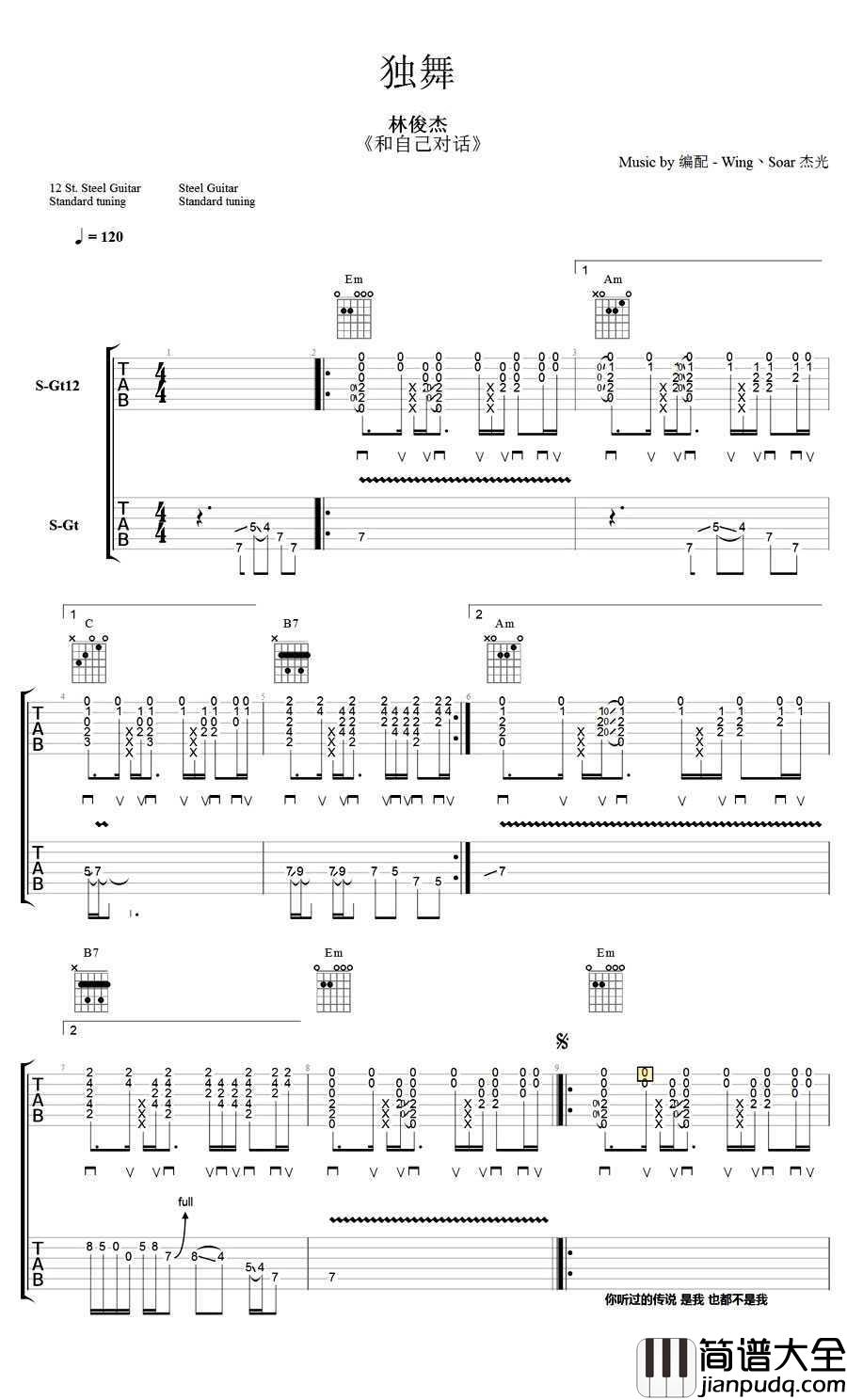 独舞吉他谱_林俊杰_独舞吉他弹唱