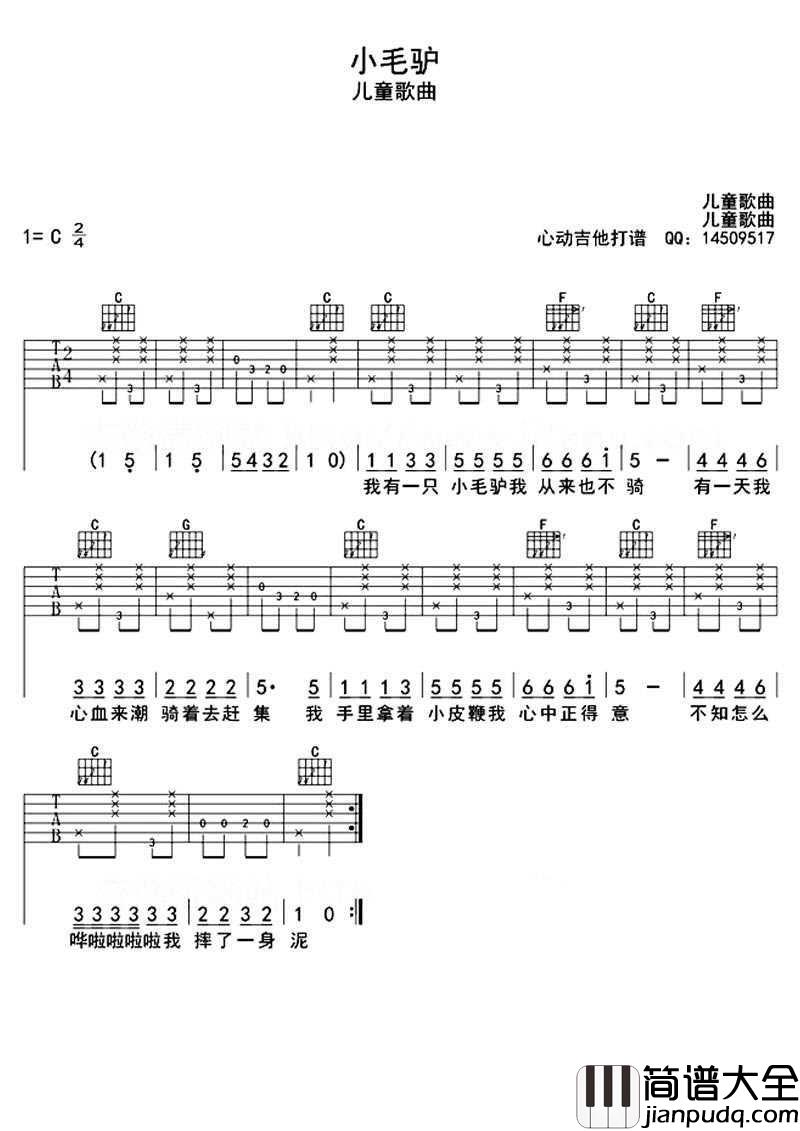 小毛驴吉他谱_C调_儿歌吉他谱