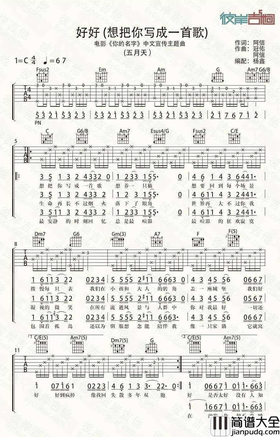 好好(想把你写成一首歌)吉他谱_C调简单版_五月天_