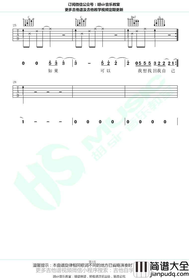 醒来吉他谱_薛之谦-岳云鹏_C调_无限歌谣季