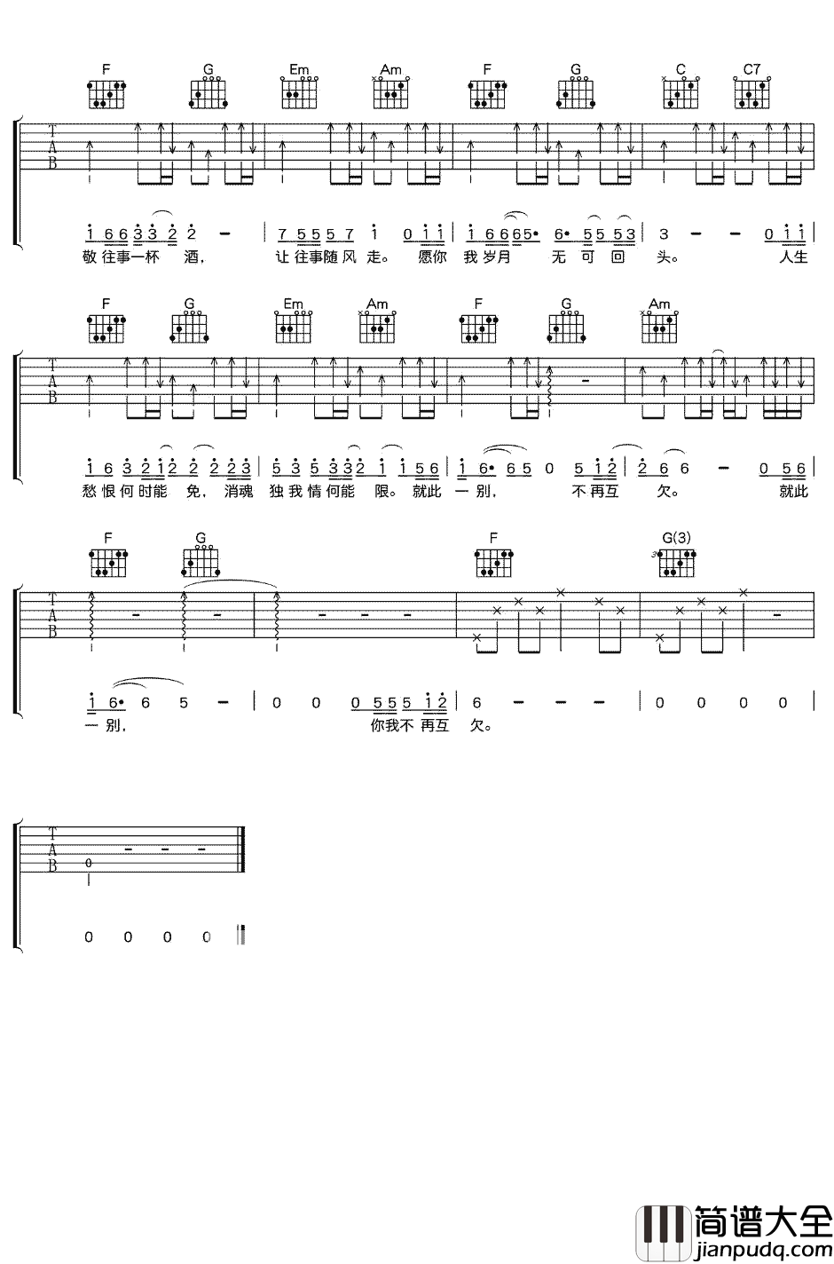 不甘心的甘愿吉他谱_解忧邵帅_弹唱