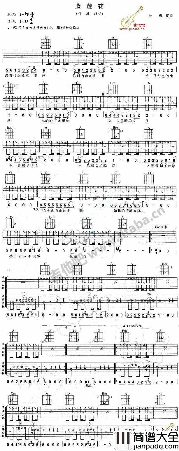 蓝莲花吉他谱_许巍_蓝莲花