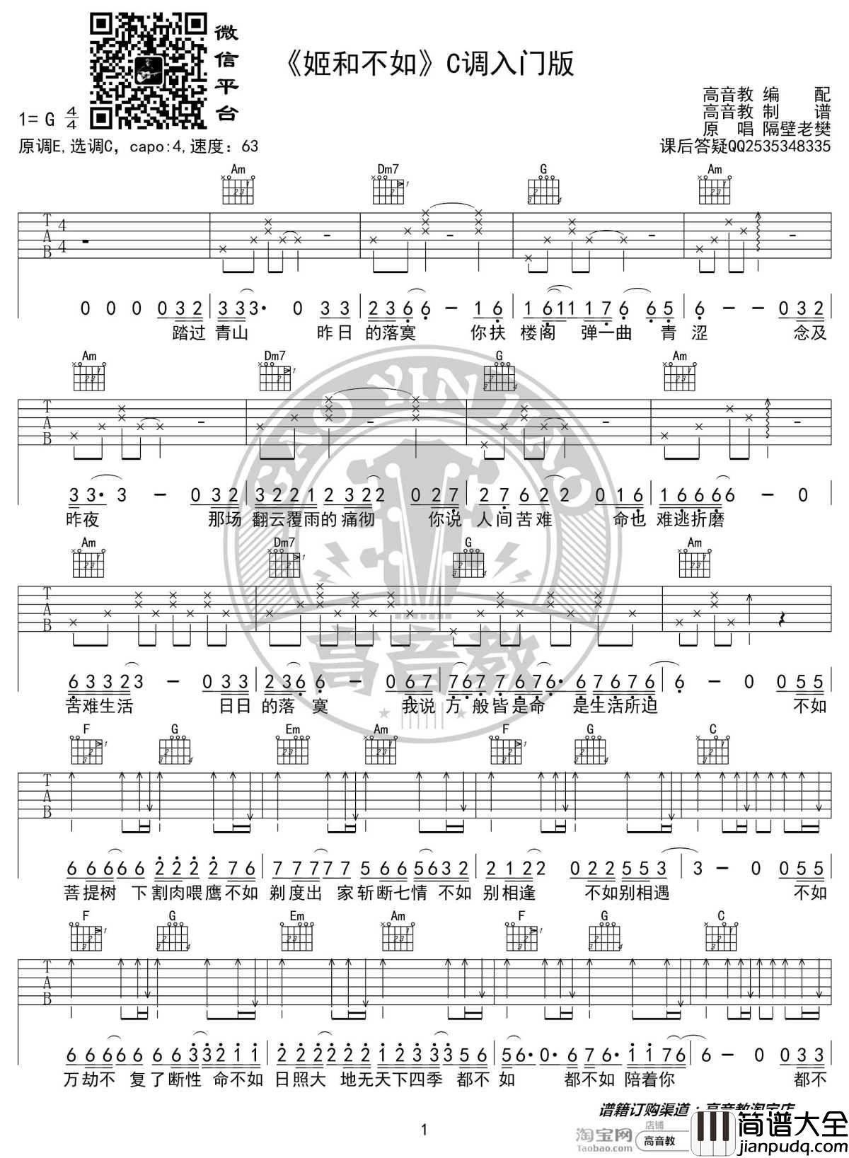 姬和不如吉他谱_C调入门版_隔壁老樊_高音教编配_1