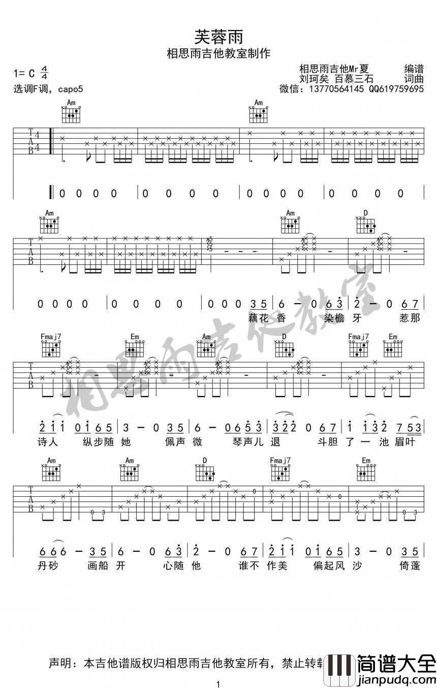 芙蓉雨吉他谱_刘珂矣_芙蓉雨_弹唱