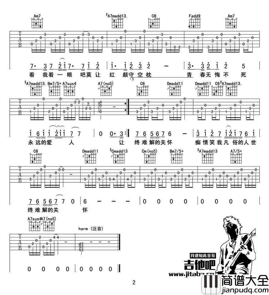 追梦人吉他谱白若溪版_凤飞飞_弹唱