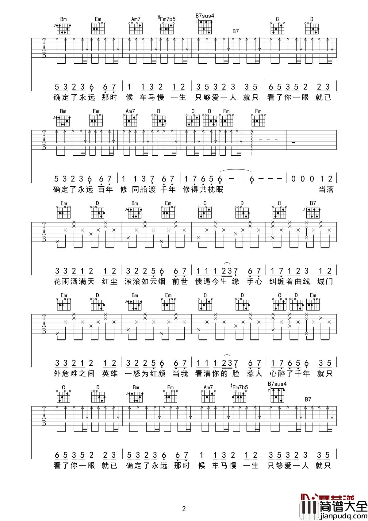 醉千年吉他谱_李袁杰-李俊佑_多少世的长相厮守才能换来这一世你的回眸