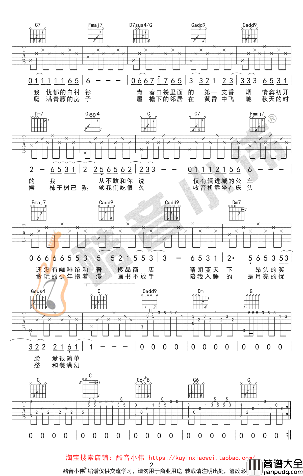 少年锦时吉他谱_C调_赵雷_吉他教学视频
