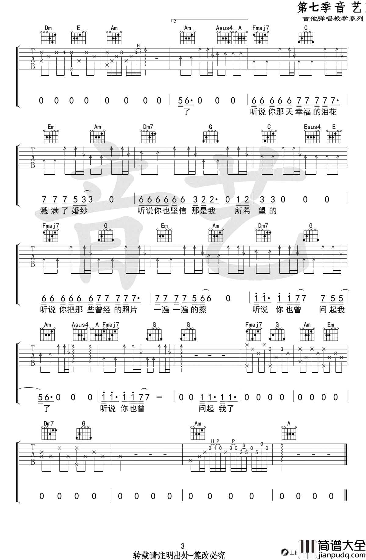 听说吉他谱_C调_丛铭君