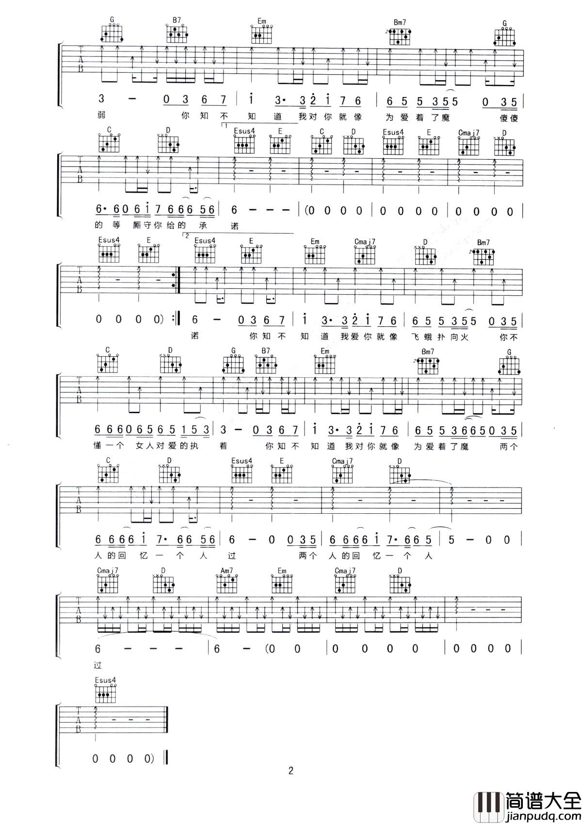 两个人的回忆一个人过吉他谱_庄心妍_你知不知道我爱你就像飞蛾扑向火