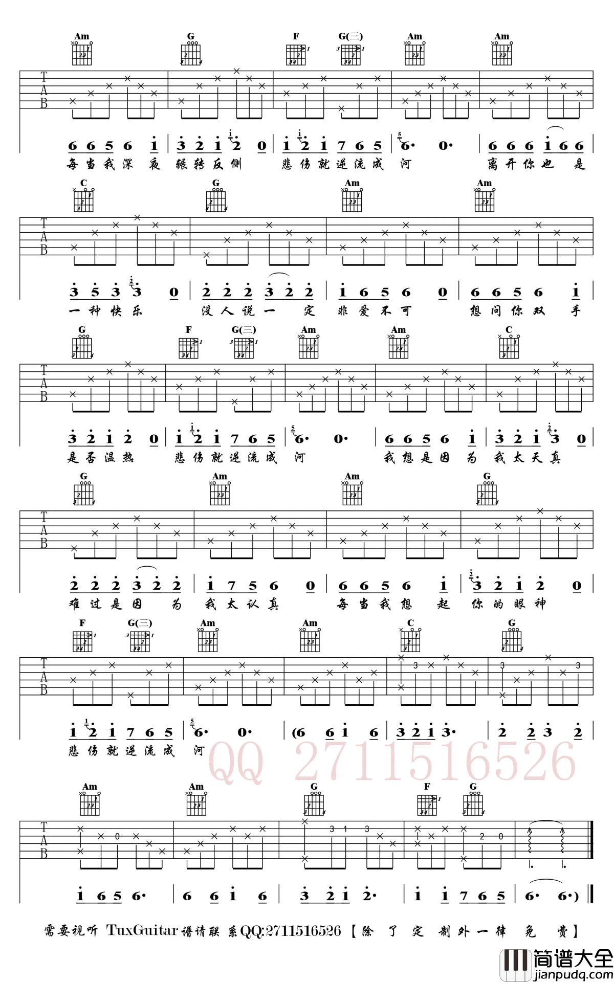 逆流成河吉他谱_金南玲_C调_图片谱高清版