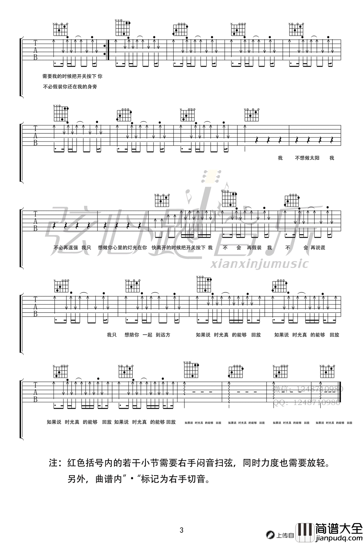 灯光吉他谱_原版编配_谢震廷