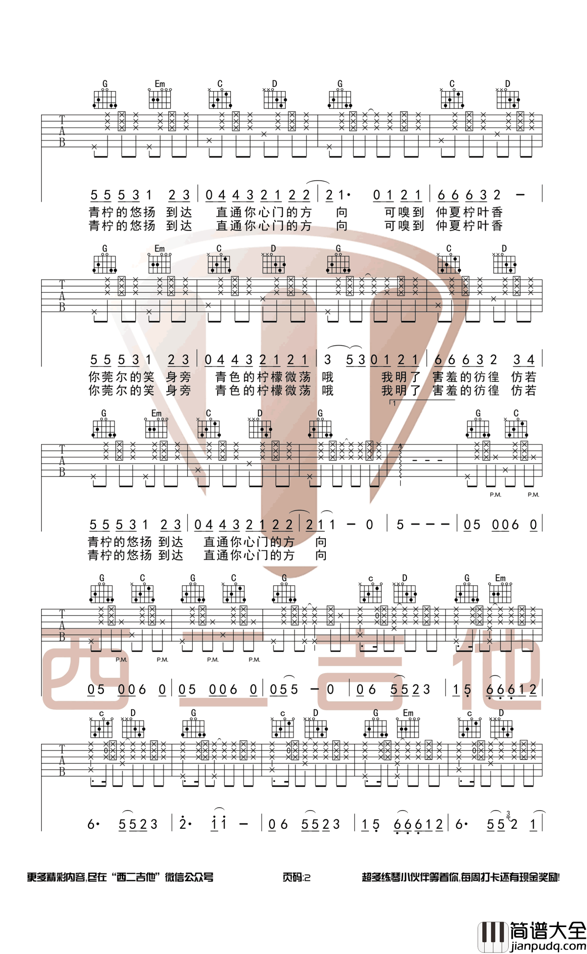 青柠吉他谱_G调原版编配_徐秉龙_弹唱