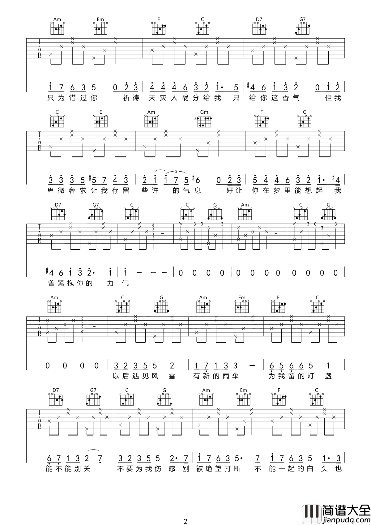 不再见吉他谱_陈学冬_一首洋溢着青春感伤的歌曲