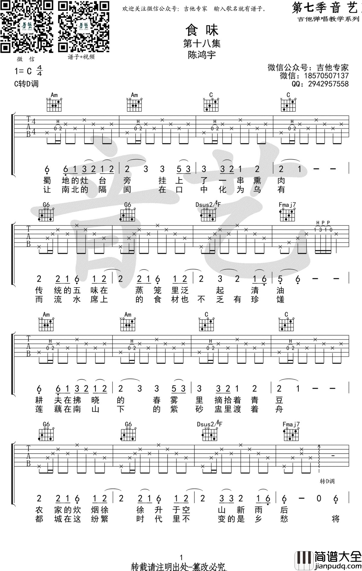 食味吉他谱_C调_陈鸿宇