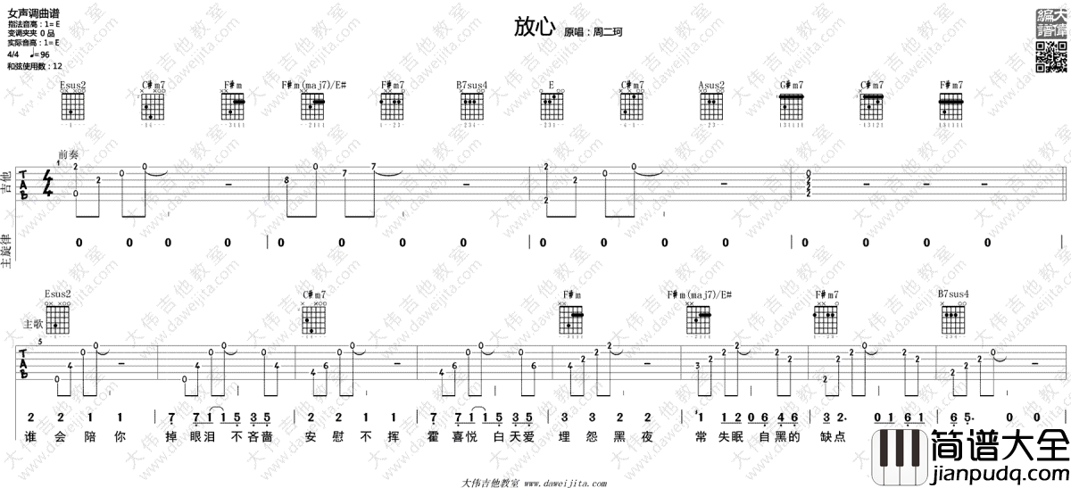 放心吉他谱_周二珂_E调版本_