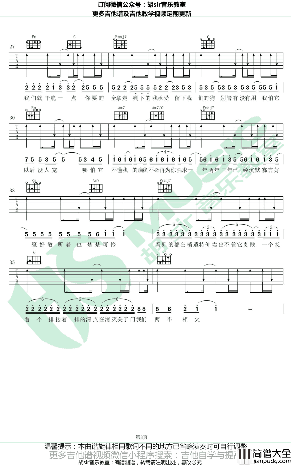 你要的全拿走吉他谱_胡彦斌_C调_图片谱