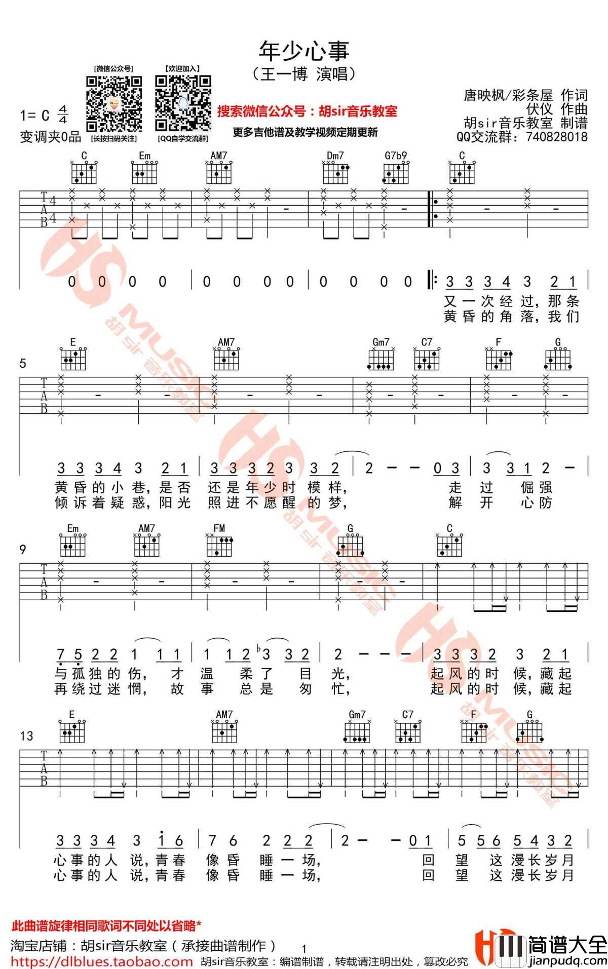 年少心事吉他谱_C调高清版_王一博_昨日青空_
