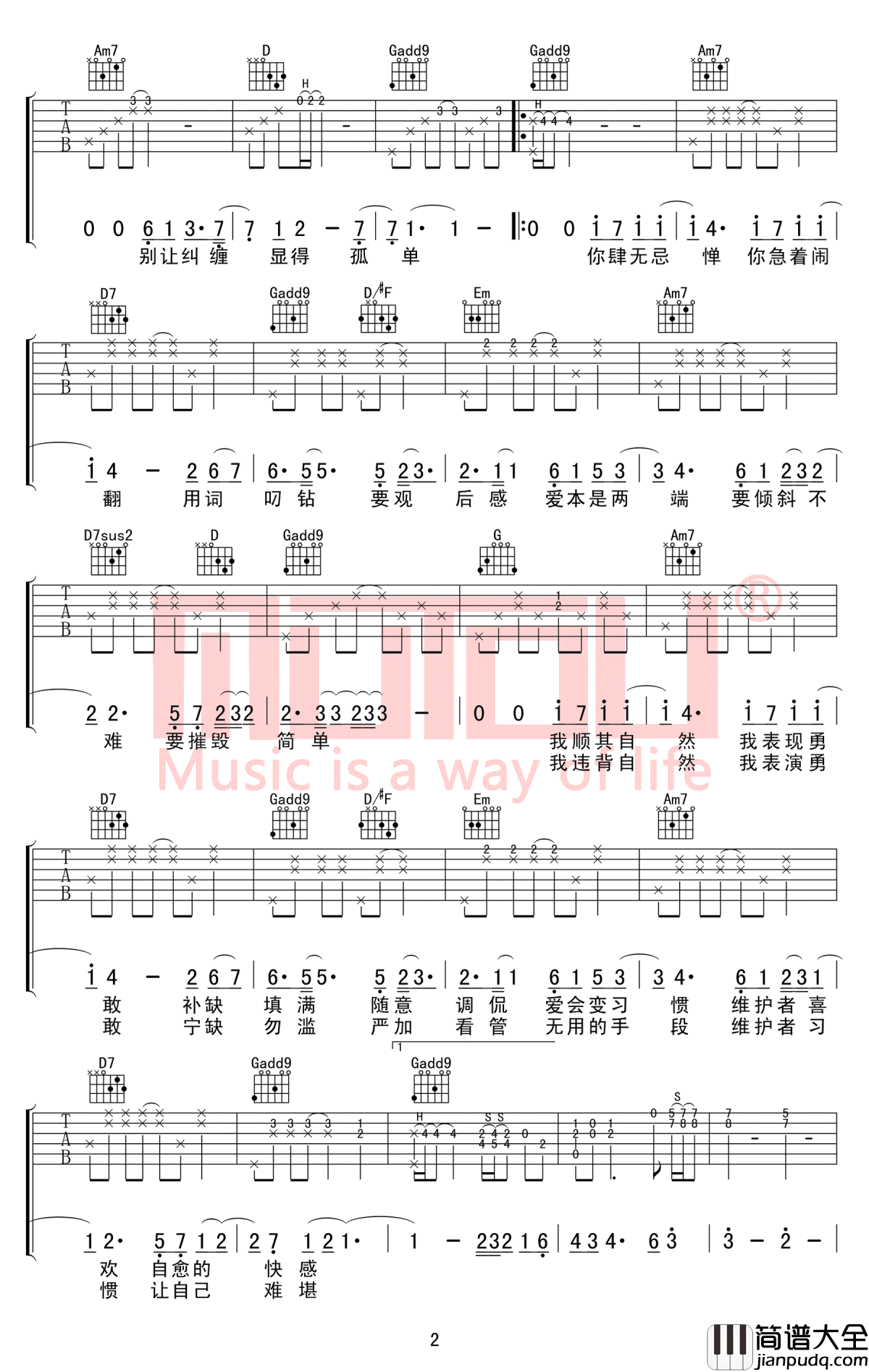 肆无忌惮吉他谱_G调_薛之谦_高度还原完整版