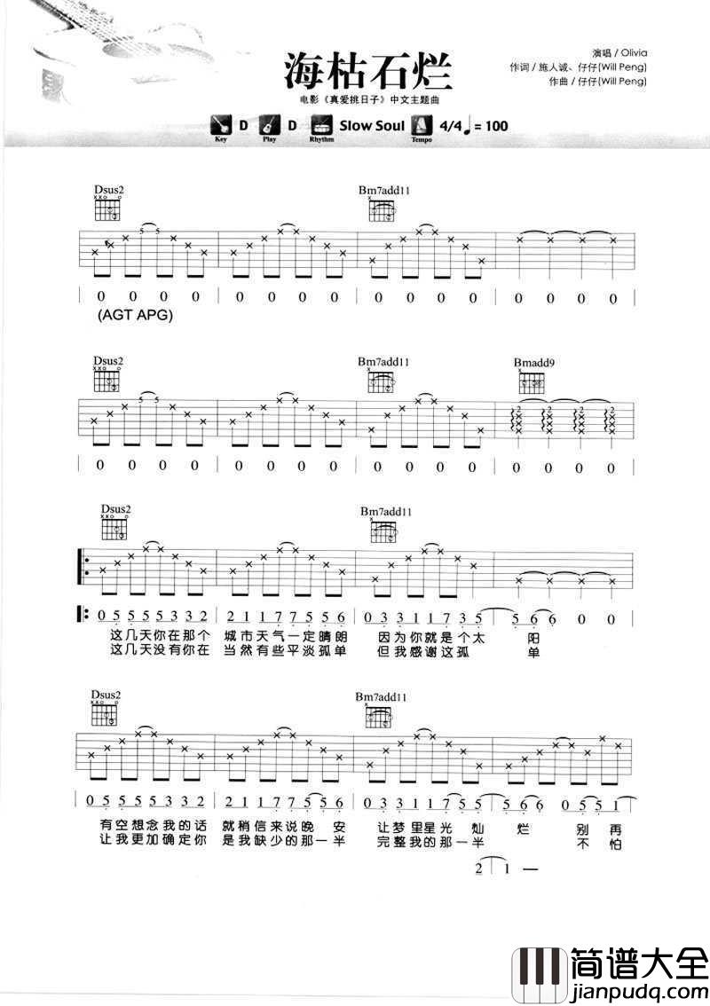 海枯石烂吉他谱_王俪婷_吉他弹唱