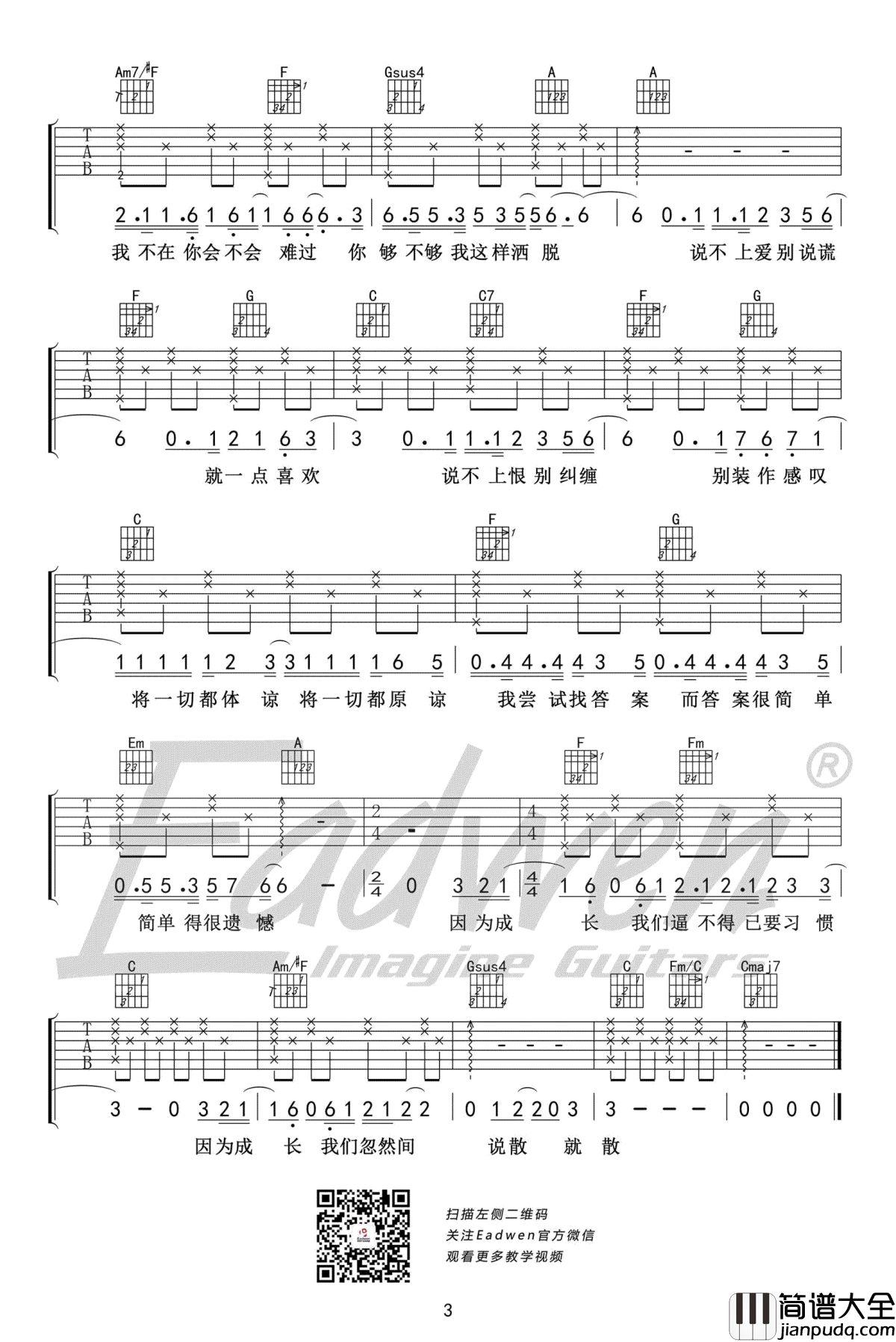 说散就散吉他谱_原版_袁娅维