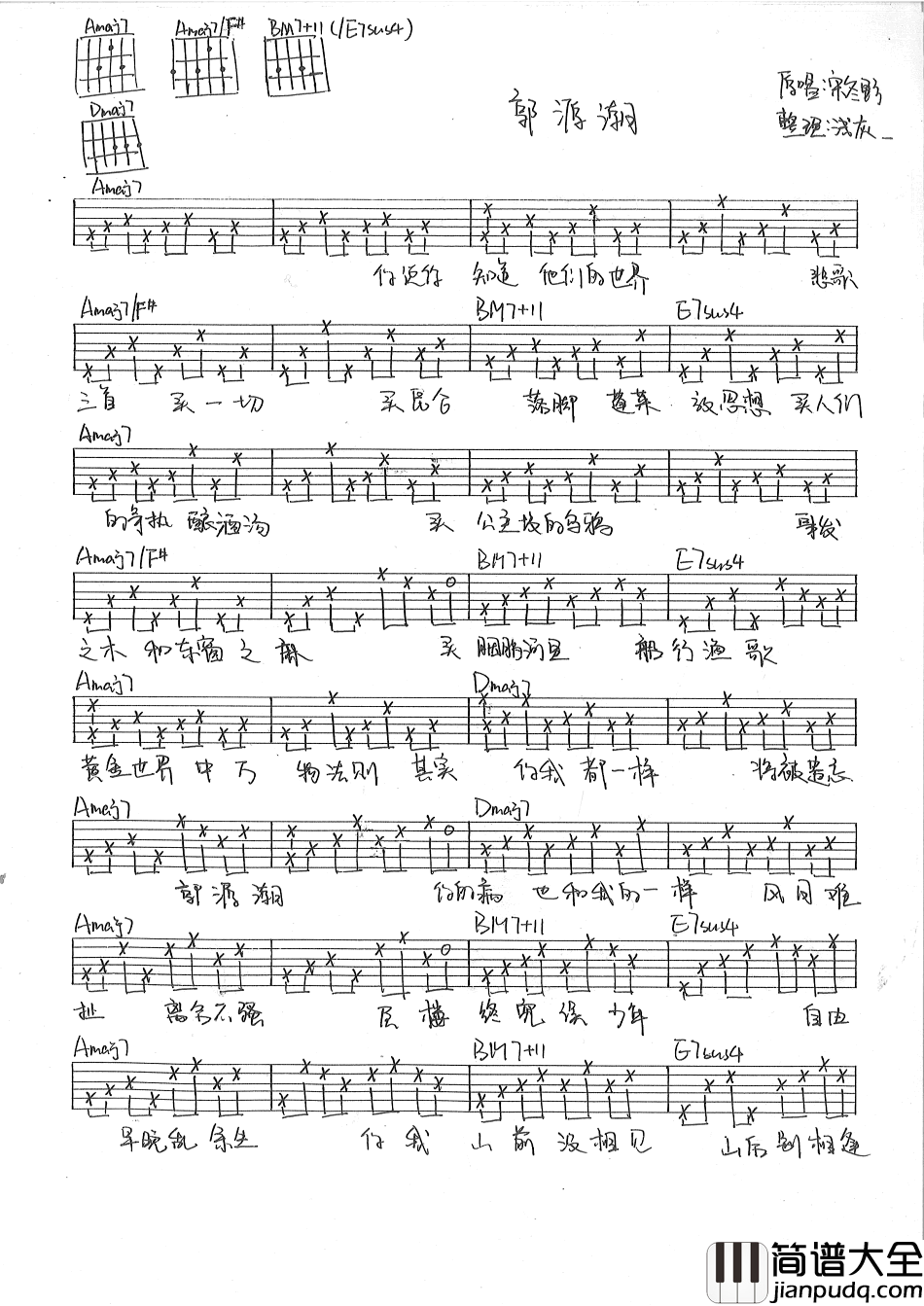 郭源潮吉他谱_宋冬野_郭源潮_手写版