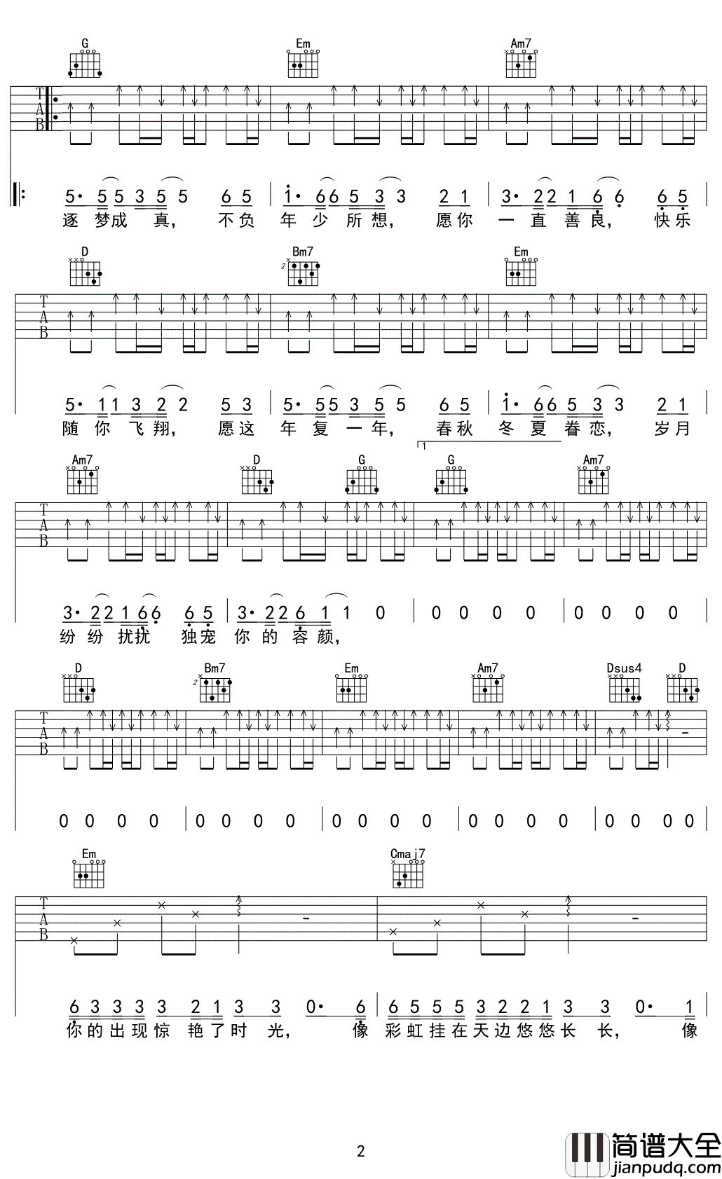 愿你吉他谱_刘艺佳_愿你梦想成真,不负年少