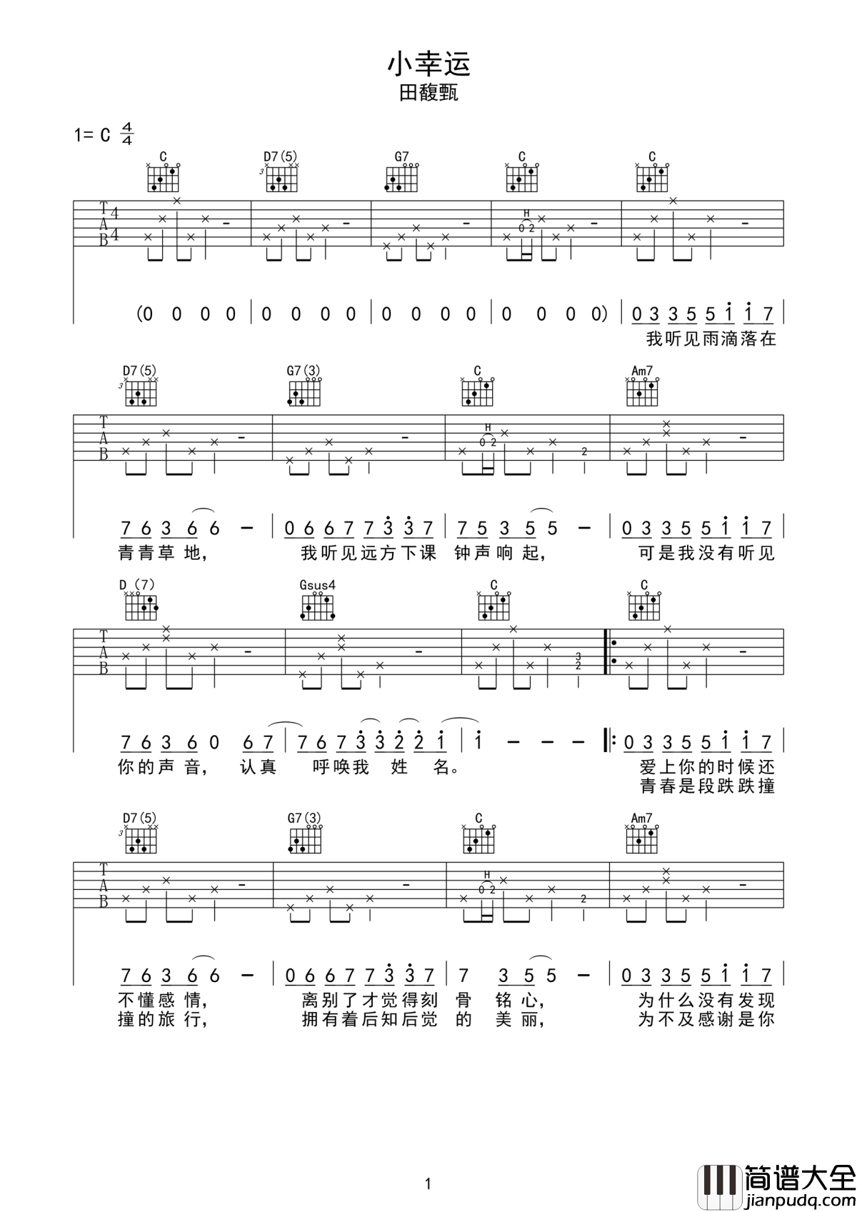 小幸运吉他谱_田馥甄只做她自己