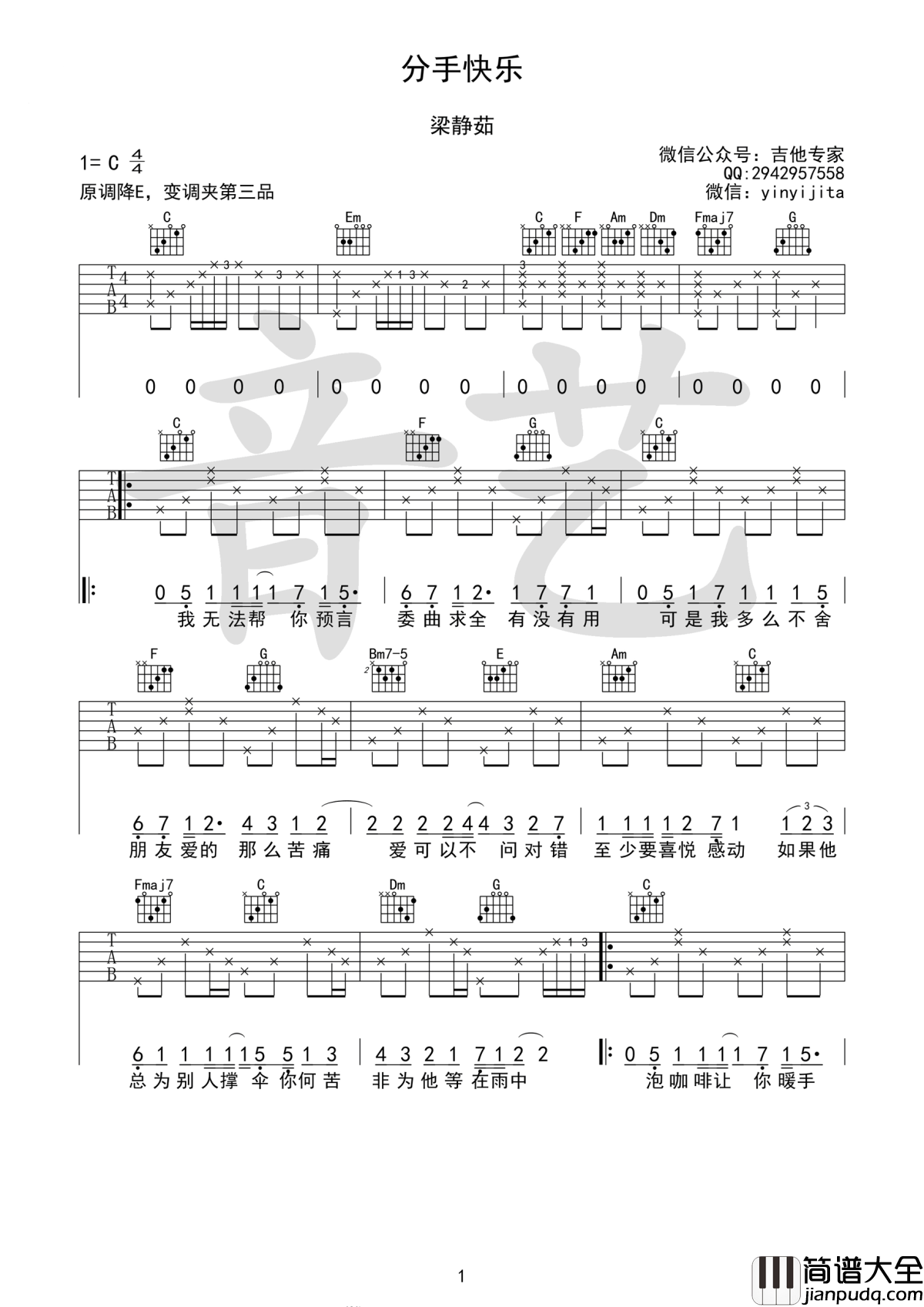 分手快乐吉他谱_梁静茹_分手快乐_请你快乐__挥别错的才能和对的相逢