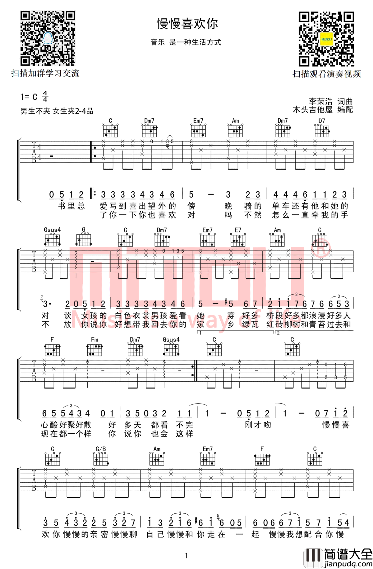 慢慢喜欢你吉他谱C调_莫文蔚__高清图片谱