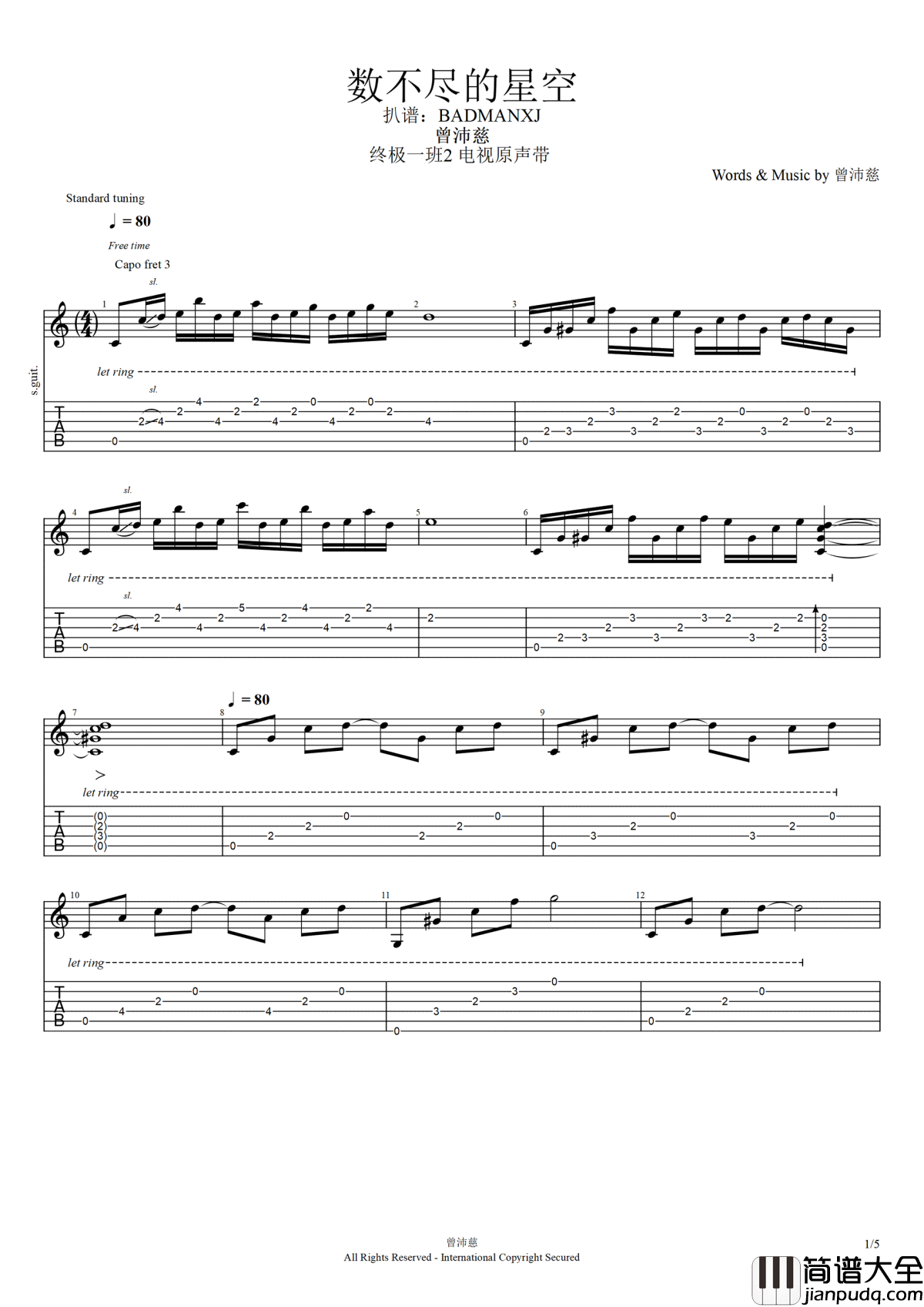 数不尽的星空吉他谱_曾沛慈_终极一班2_主题曲_高清