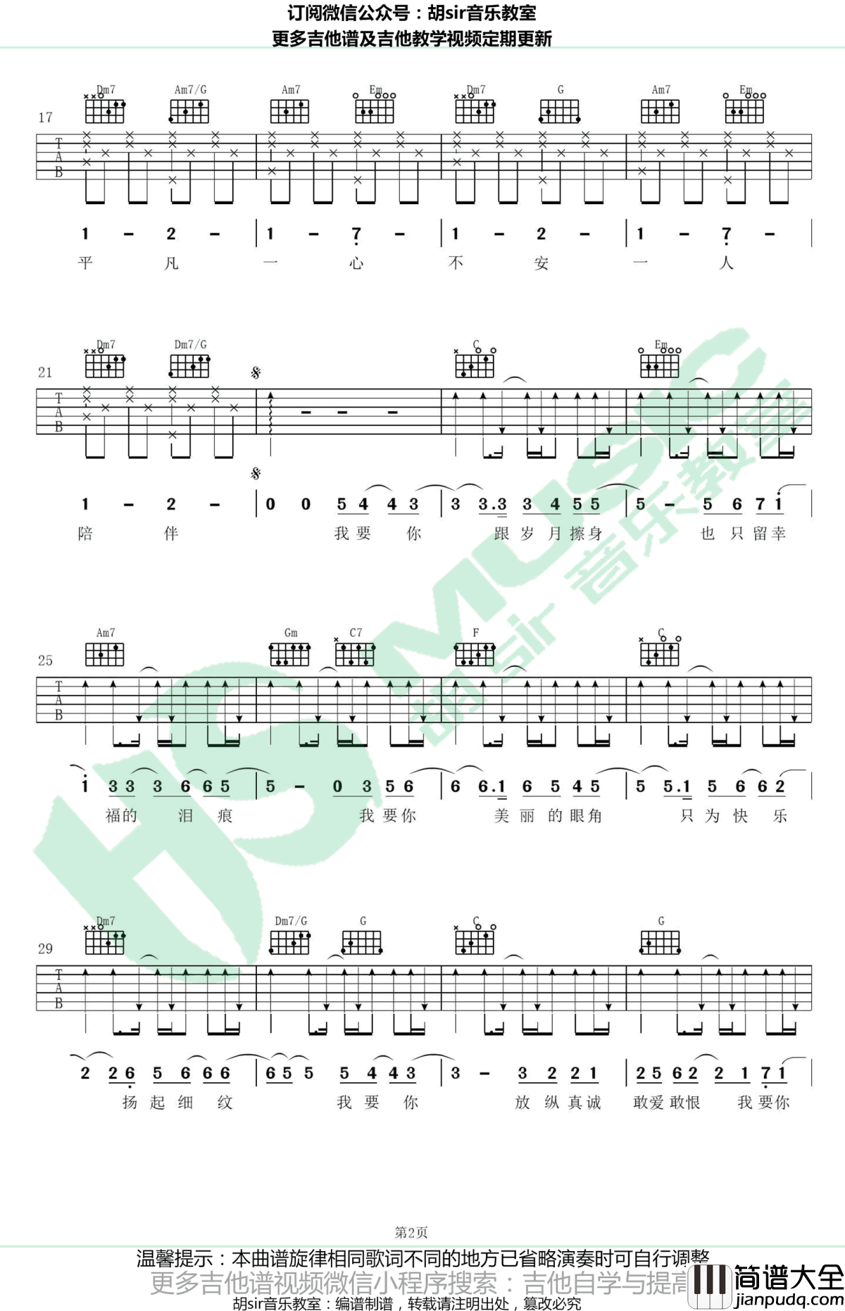 我要你吉他谱_C调_李荣浩-周峻纬__无限歌谣季