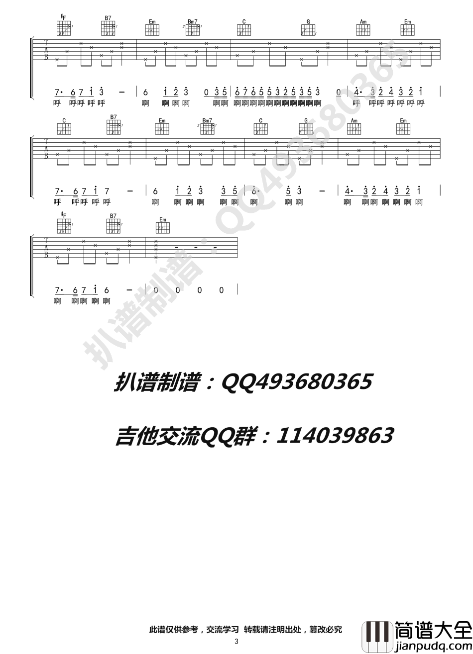 童话镇吉他谱_G调_陈一发儿_高清版