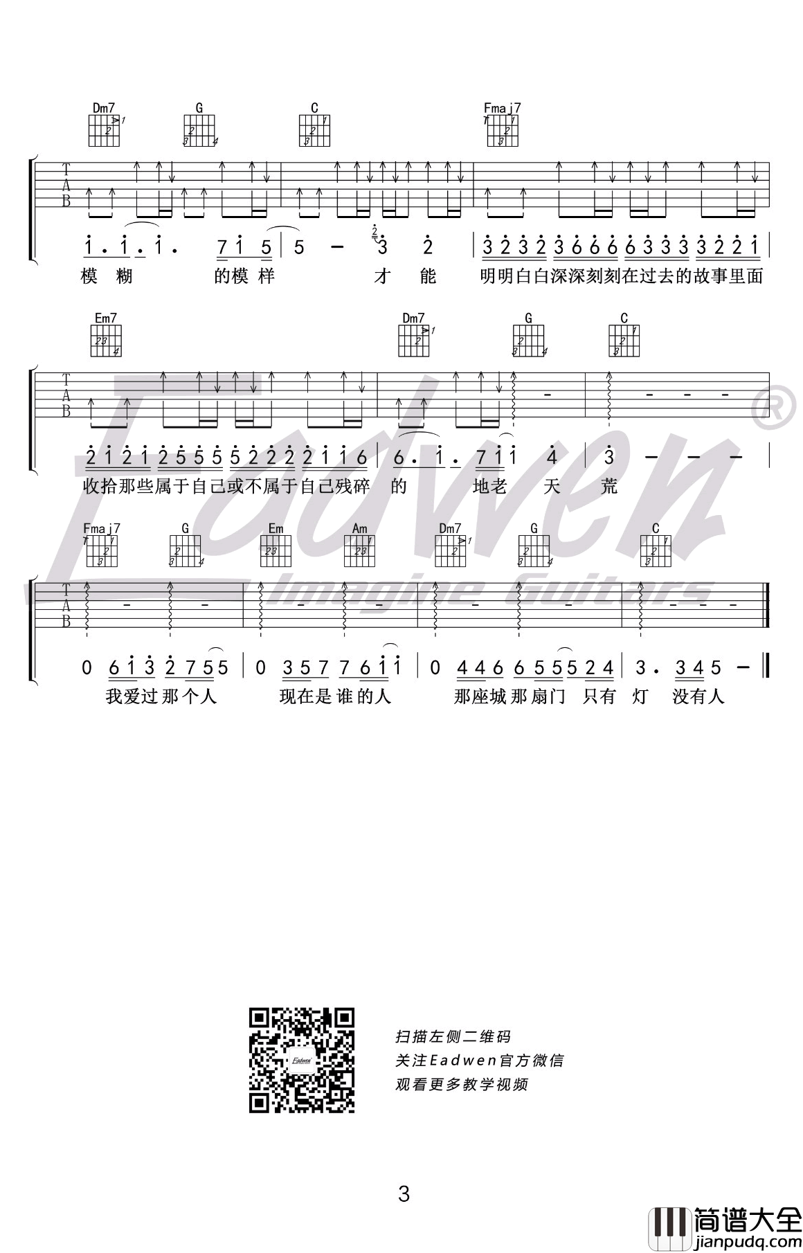 那个人吉他谱_C调_周延英