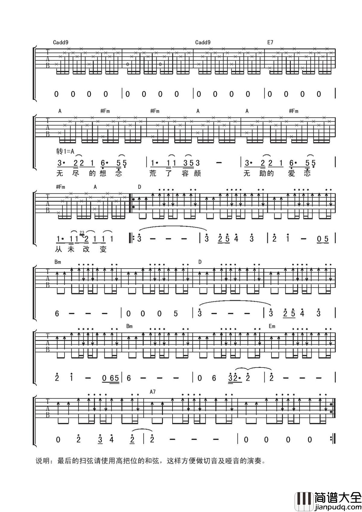 今生今世_遥不可及吉他谱_李健_无尽的想念__荒了容颜__无助的爱恋__从未改变