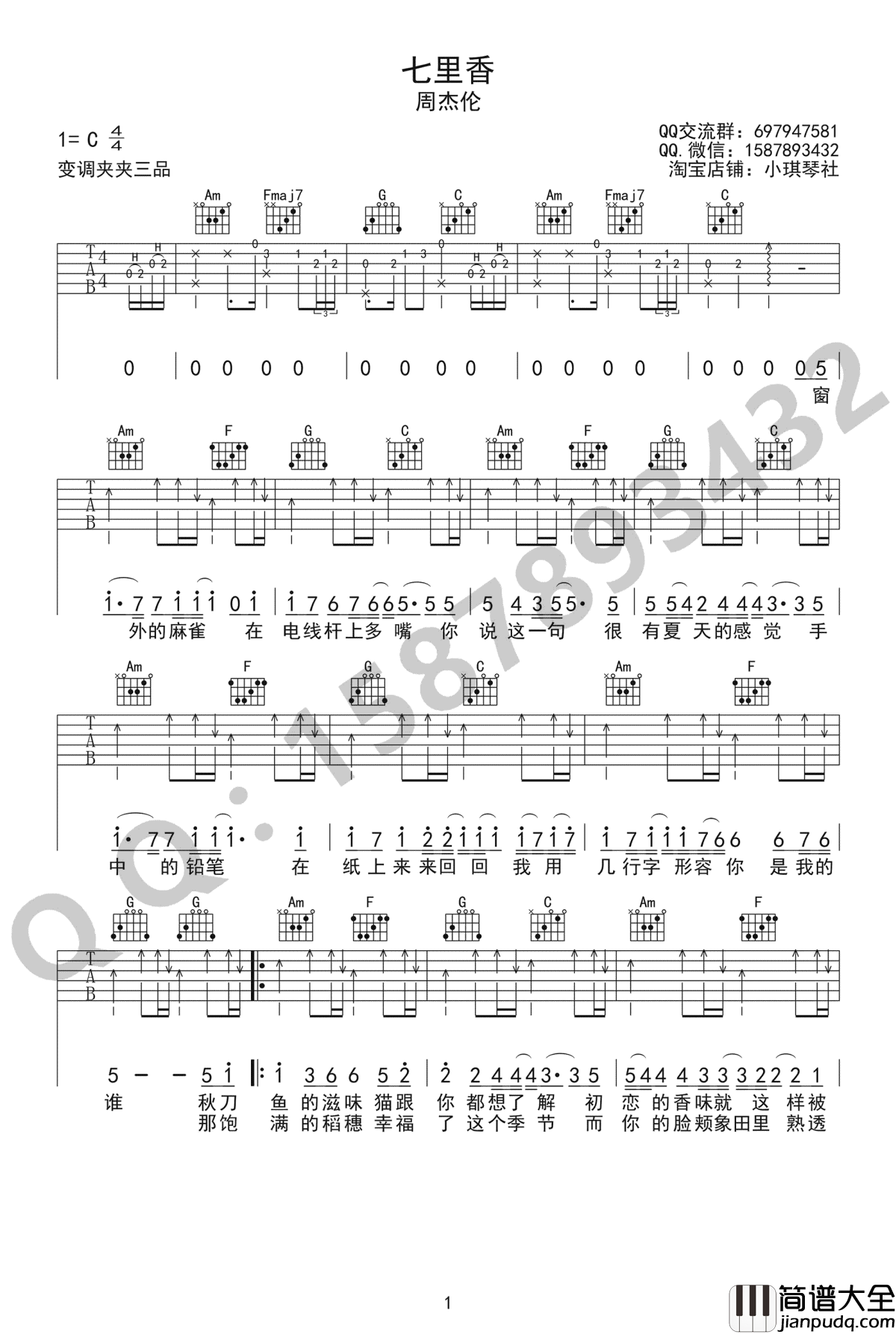 七里香吉他谱_周杰伦_C调_高清图片谱
