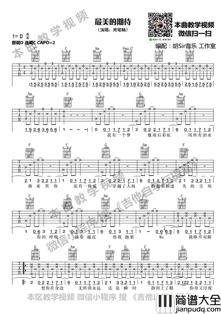 最美的期待吉他谱_周笔畅_C调_