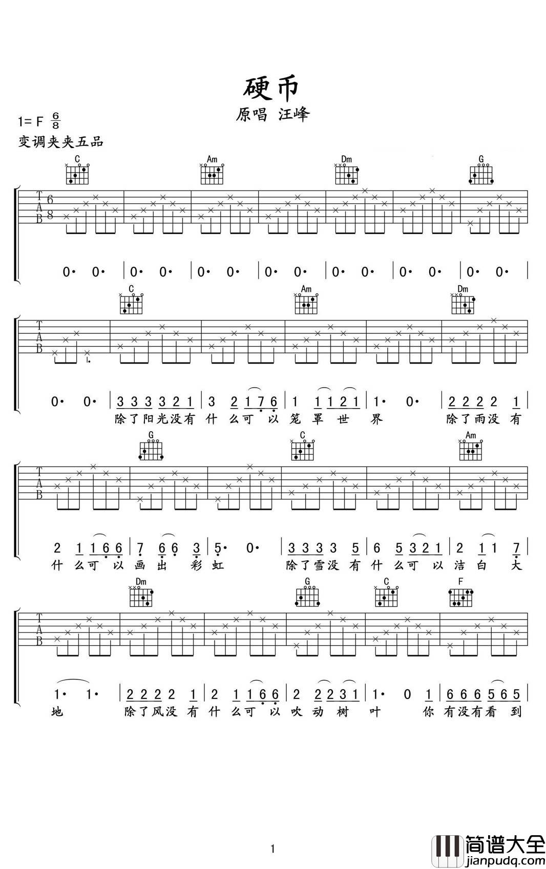 硬币吉他谱_汪峰_你有没有扔过一枚硬币选择正反面-