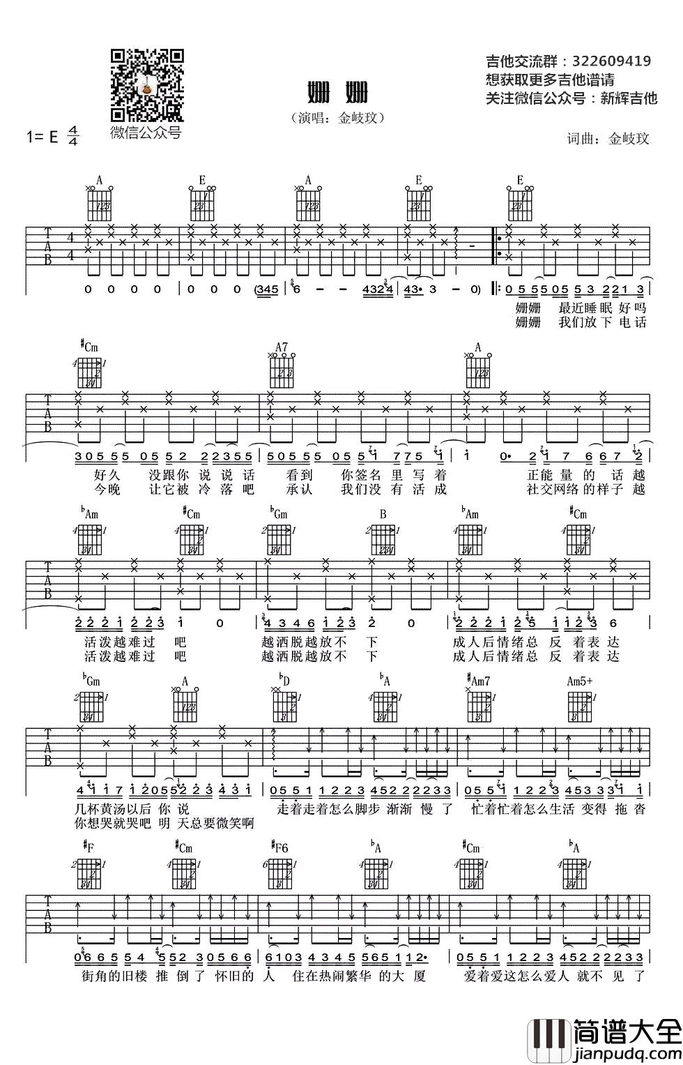 姗姗吉他谱_弹唱_金玟岐