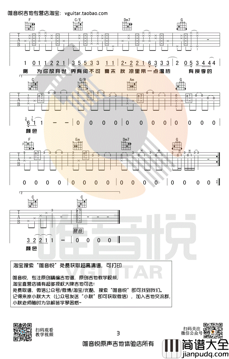 有何不可吉他谱_许嵩_C调_图片谱