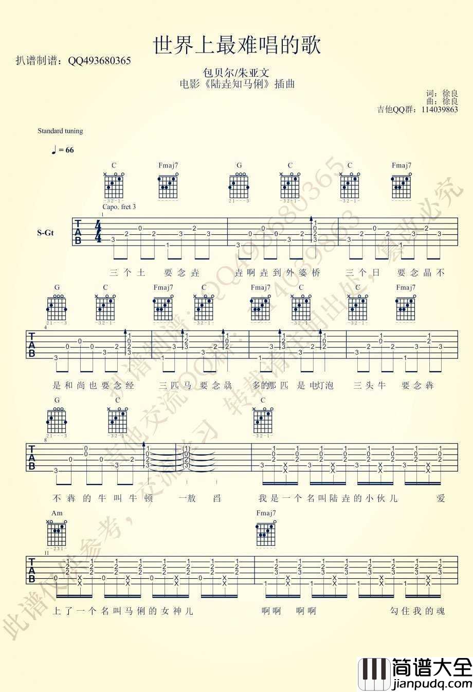 世界上最难唱的歌吉他谱_电影_陆垚知马俐_