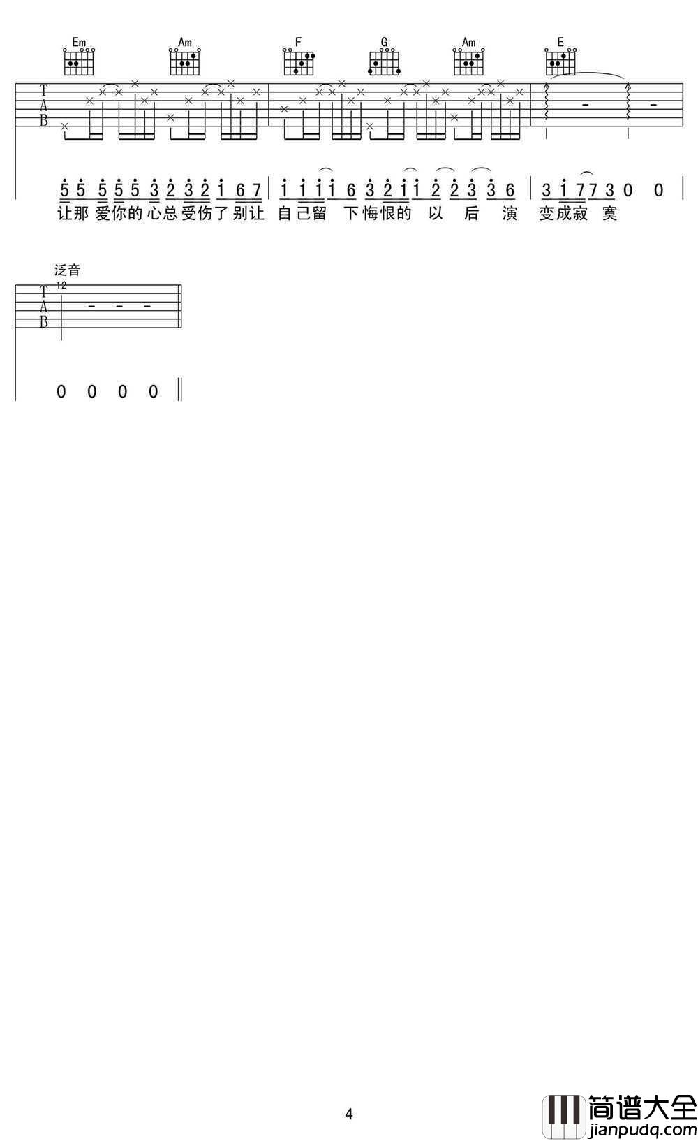 别把疼你的人弄丢了吉他谱_C调_雨宗林